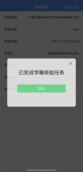 职校家园app