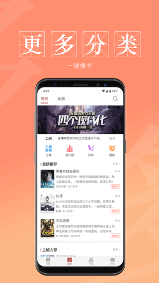息壤阅读app3