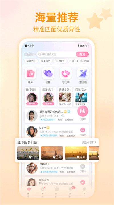 世纪佳缘app软件1