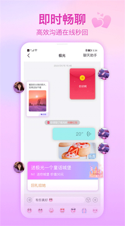 世纪佳缘app软件3