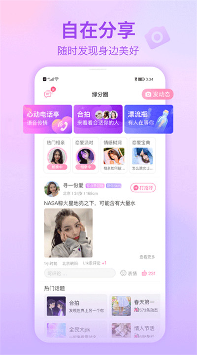 世纪佳缘app软件4