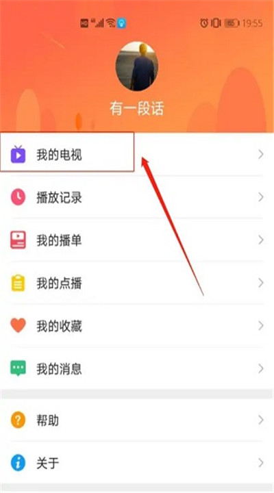 风行电视助手app下载