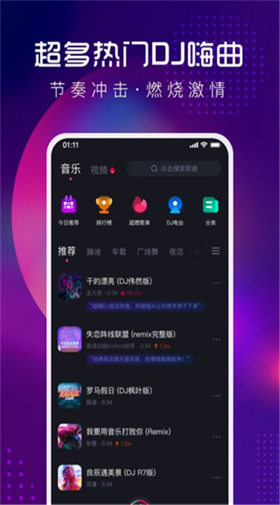 酷狗dj软件下载1