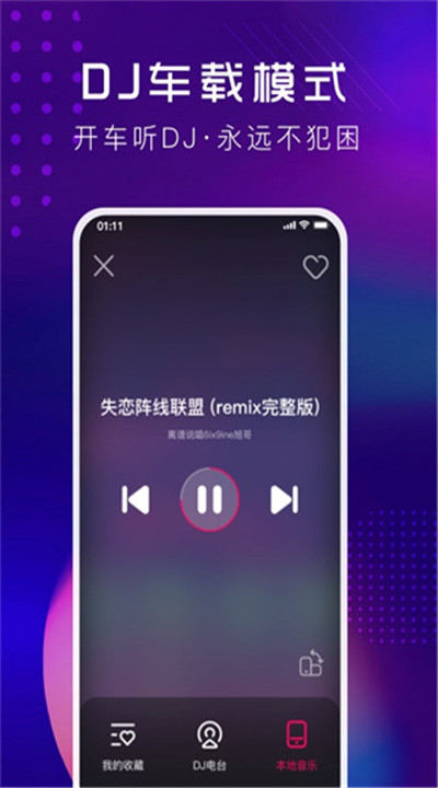 酷狗dj软件下载4