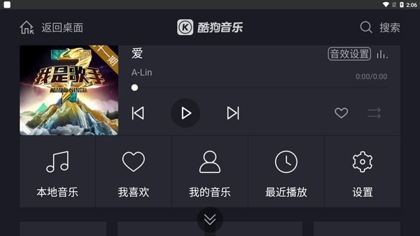 酷狗音乐车机版2
