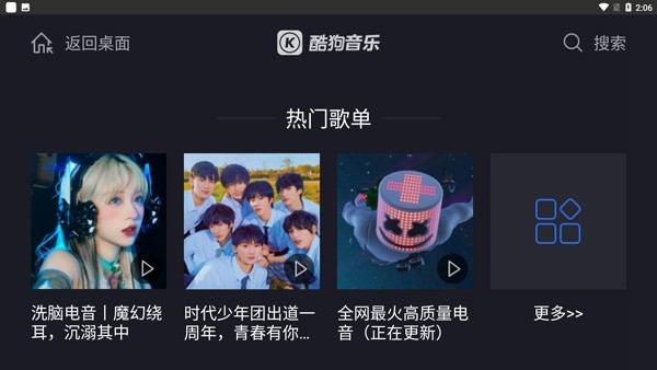 酷狗音乐车机版3