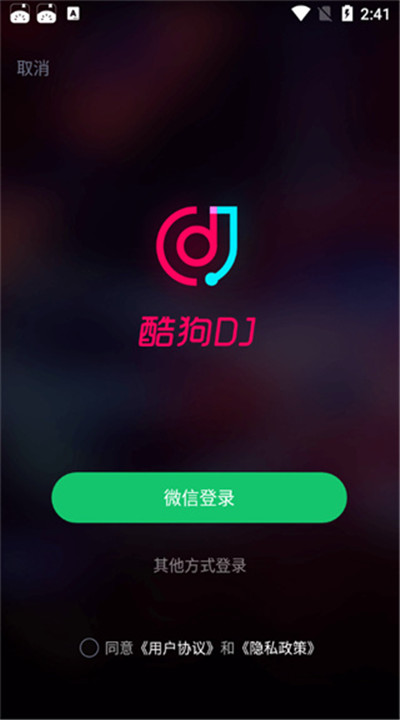 酷狗dj软件下载