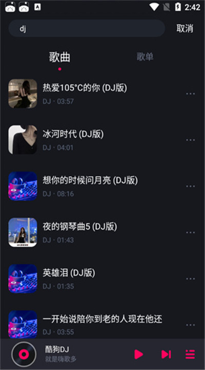 酷狗dj软件下载