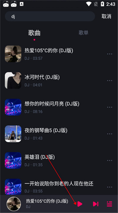 酷狗dj软件下载