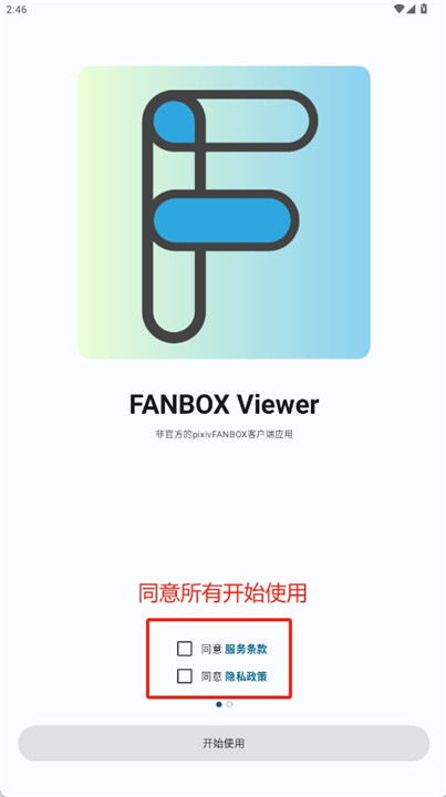 fanboxviewer