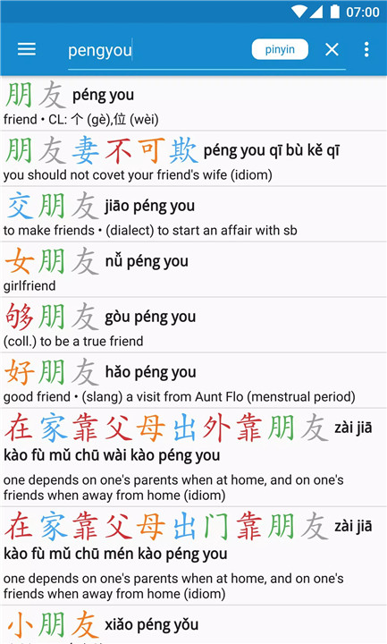 瀚品汉英词典4
