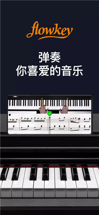 flowkey流琴1