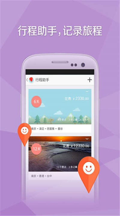 旅行箱软件3