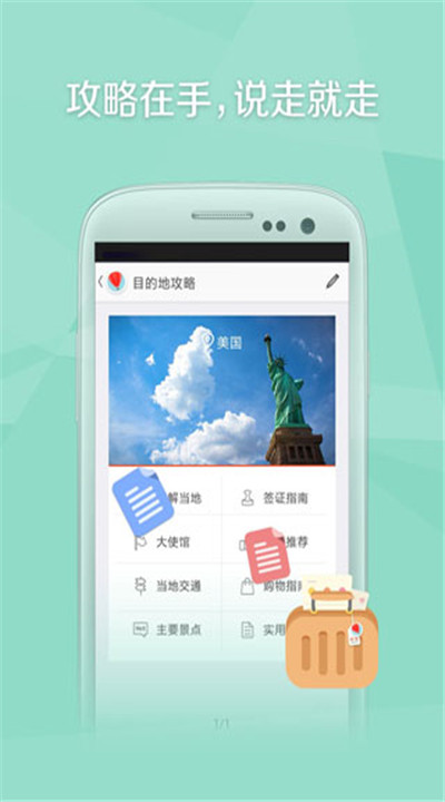 旅行箱软件5