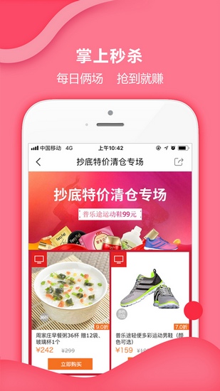 惠家有购物4