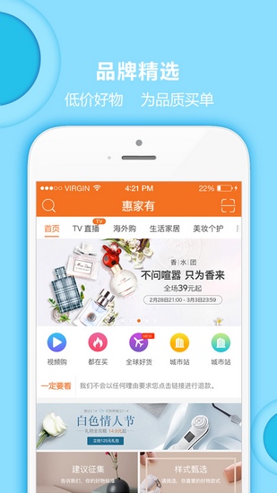 惠家有购物6