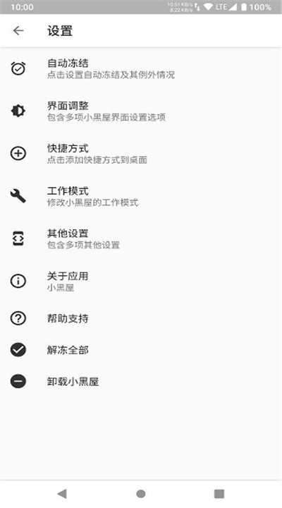 小黑屋下载3