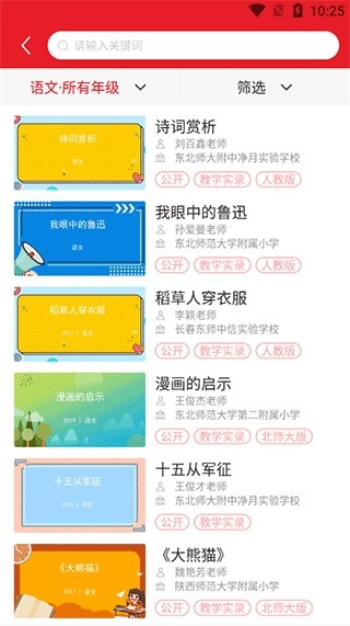 光明教育家app