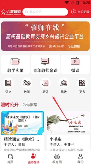 光明教育家app