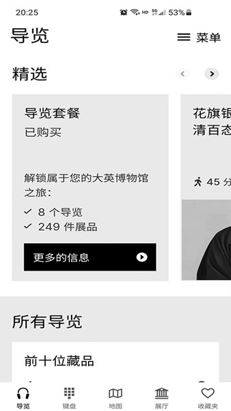 大英博物馆官方导览1