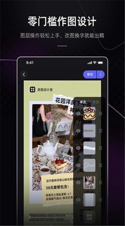美图设计室app手机版3