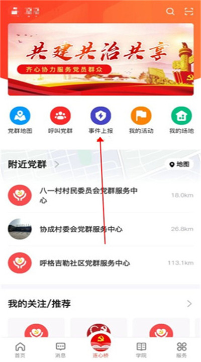 连心桥app手机版下载