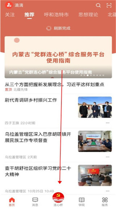 连心桥app手机版下载