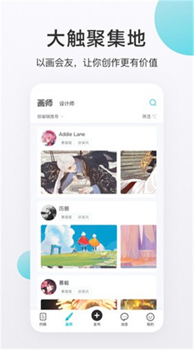 画加约稿平台app下载1