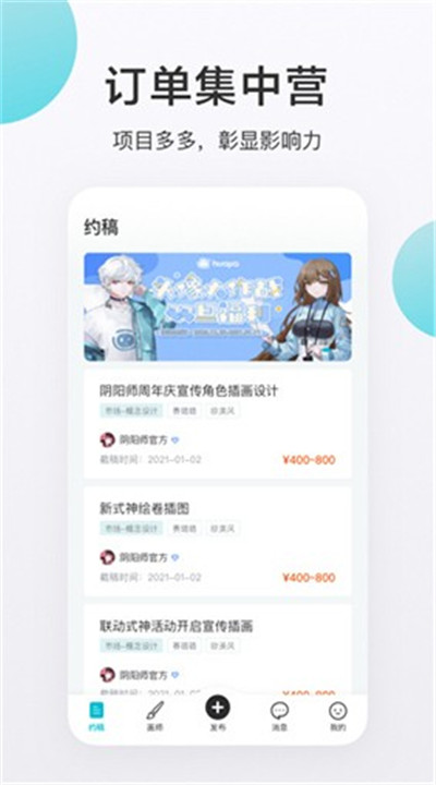 画加约稿平台app下载2