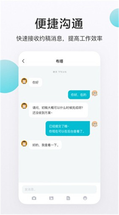 画加约稿平台app下载3