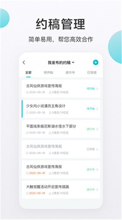 画加约稿平台app下载4