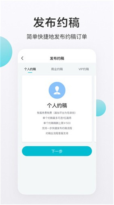 画加约稿平台app下载5