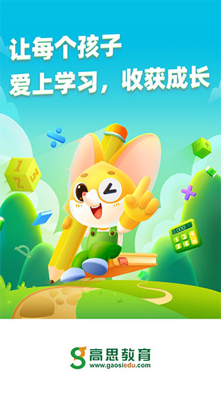 高思教育app1