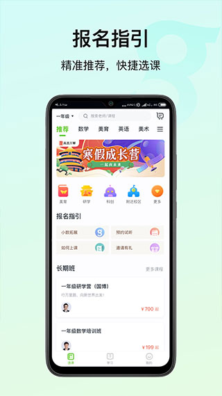 高思教育app2