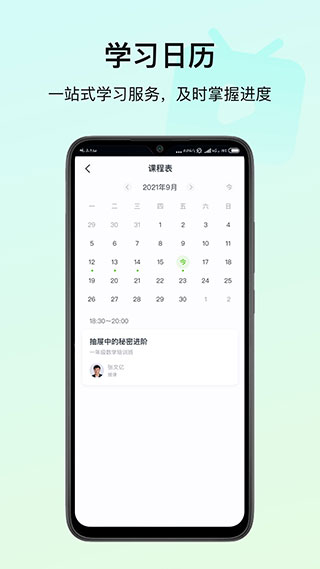 高思教育app4