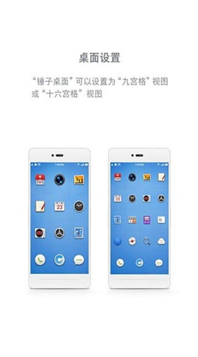 锤子桌面app下载1