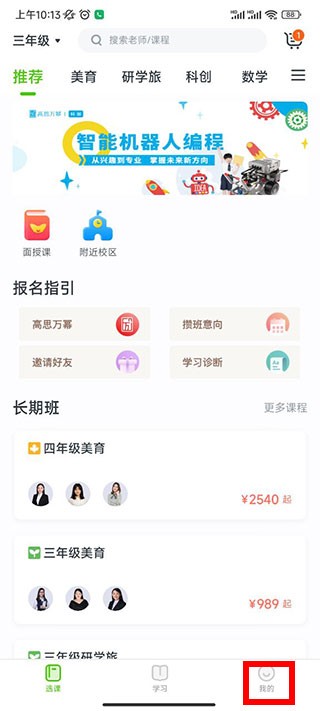 高思教育app