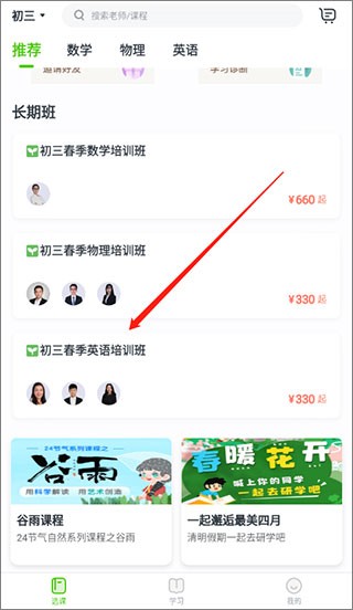 高思教育app