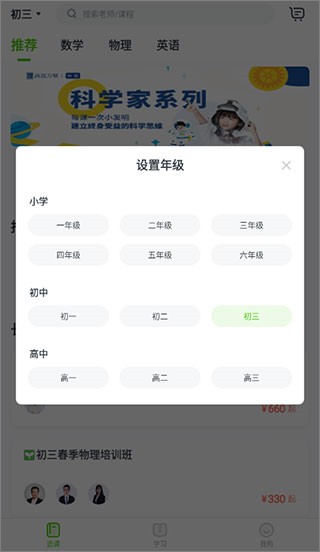 高思教育app