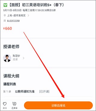 高思教育app