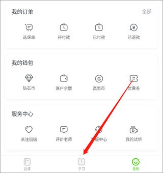 高思教育app