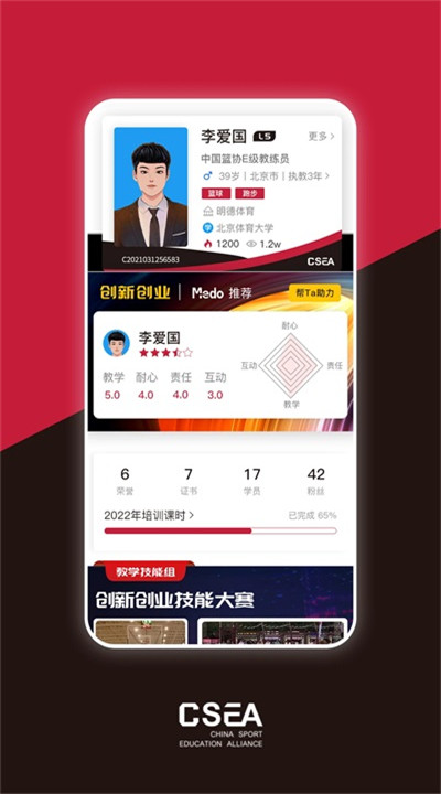 体教联盟app手机版4