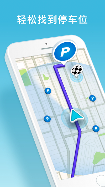 waze中文版1