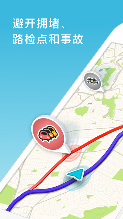 waze中文版2