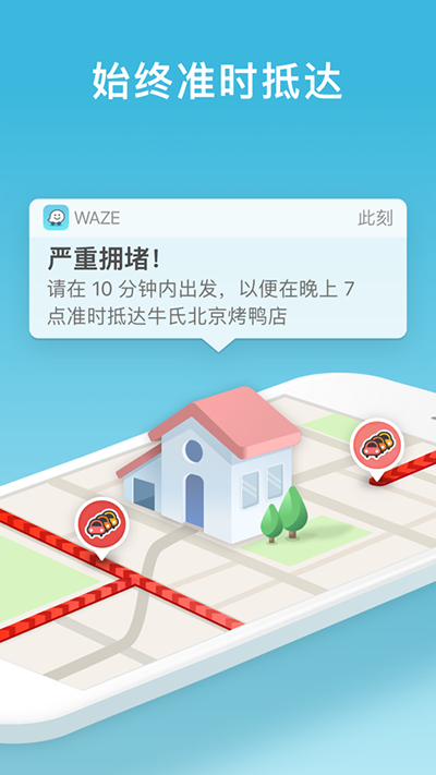 waze中文版3