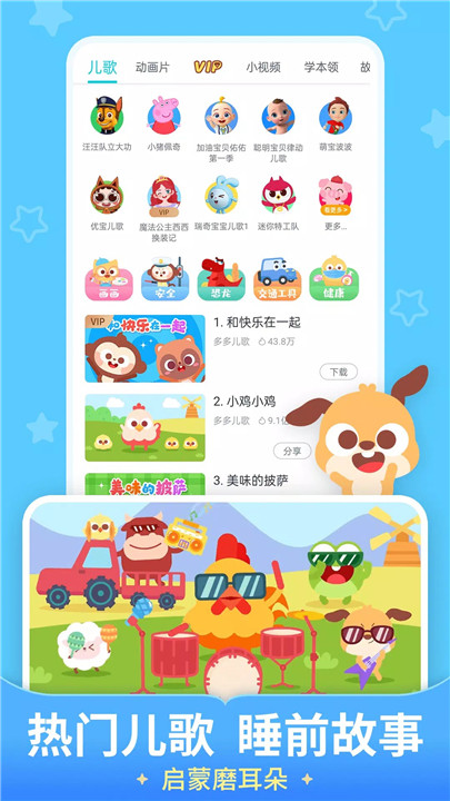 儿歌多多软件2