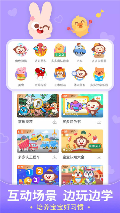 儿歌多多软件3