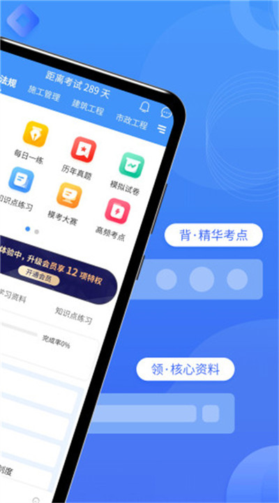二级建造师助手app下载2