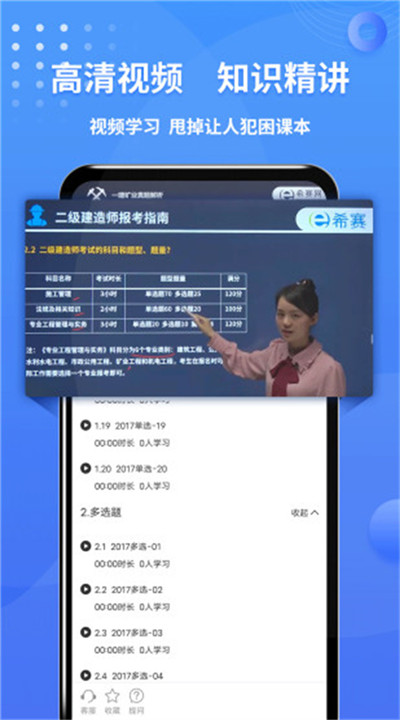 二级建造师助手app下载3