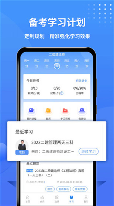 二级建造师助手app下载5